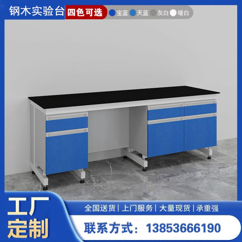 山東實驗室家具鋼木實驗臺試驗臺實驗臺廠家